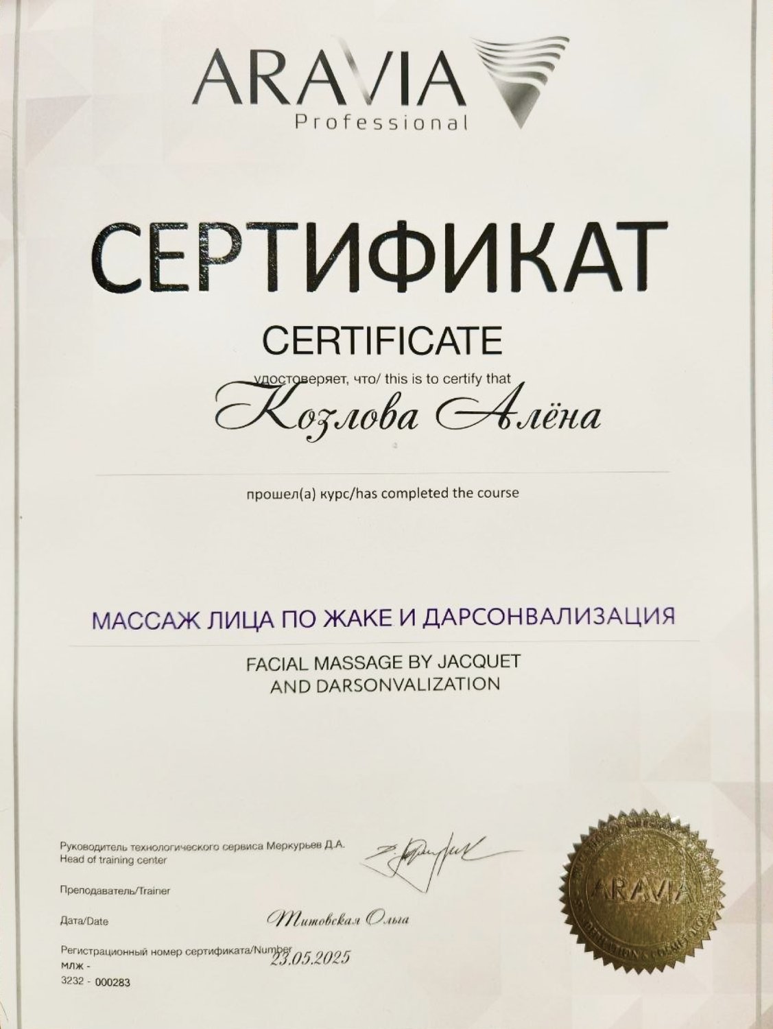 Сертификат